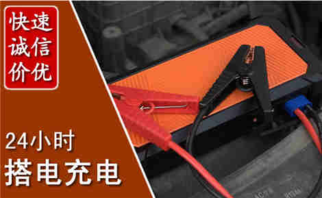 萧山汽车搭电场景与案例