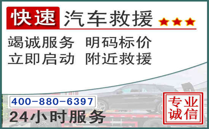 萧山长春拖车电话 萧山长春拖车电话